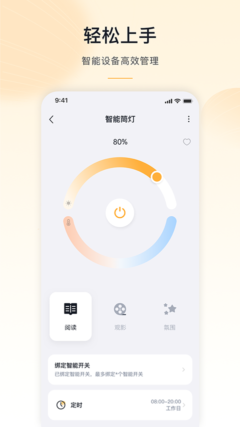 MosHome官方版截图2
