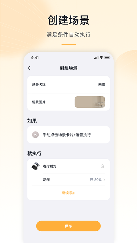 MosHome官方版截图4