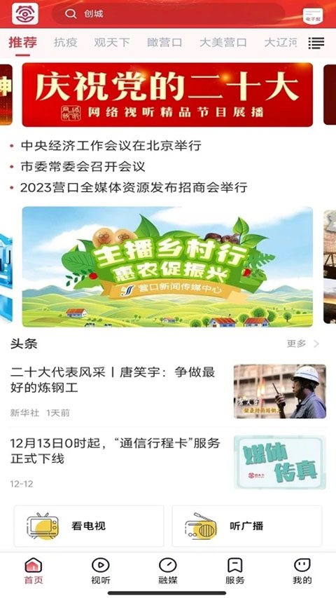 营天下app截图5