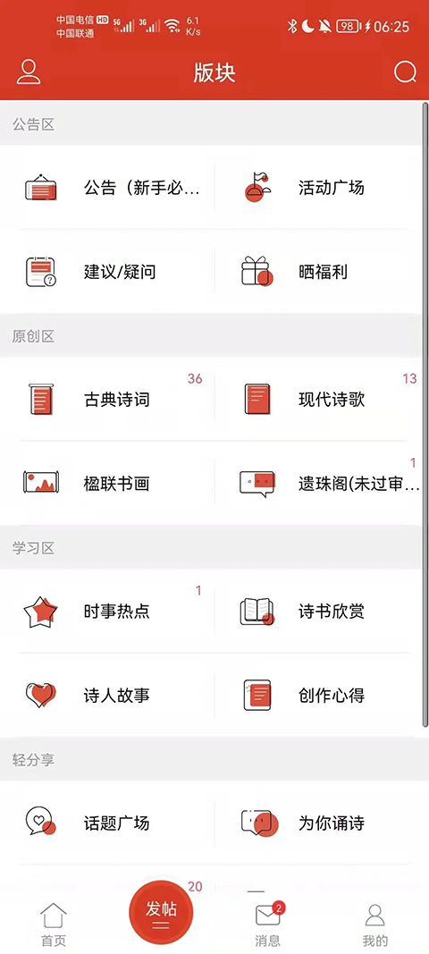 诗歌中国官方版APP截图1