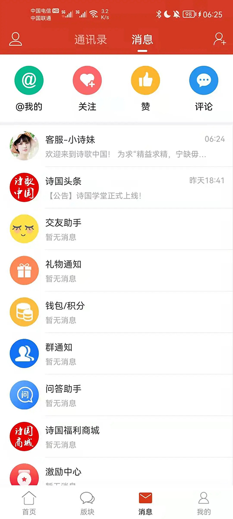 诗歌中国官方版APP截图2