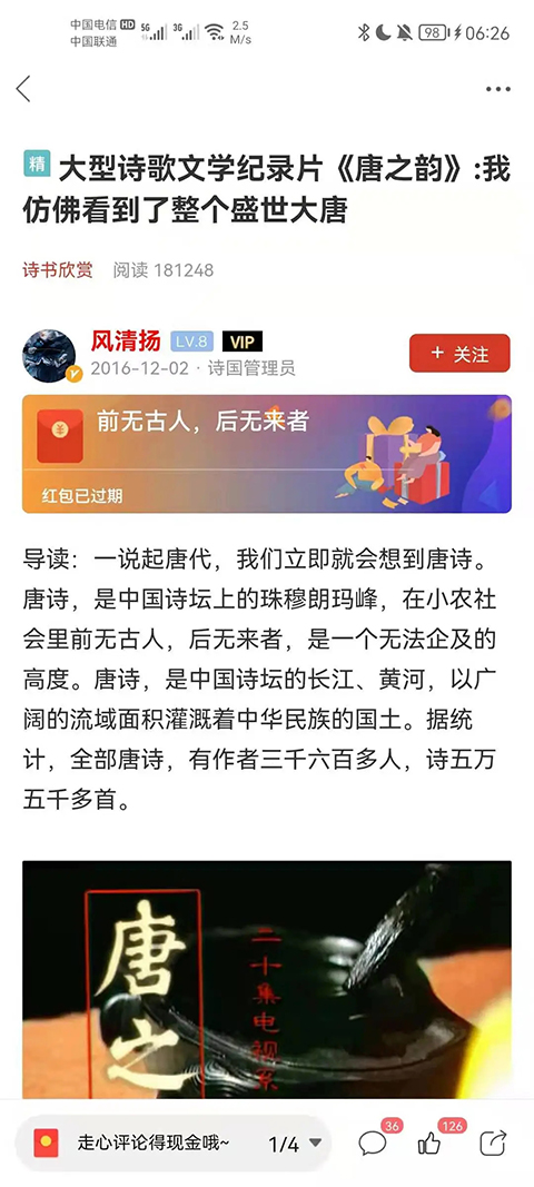 诗歌中国官方版APP截图4