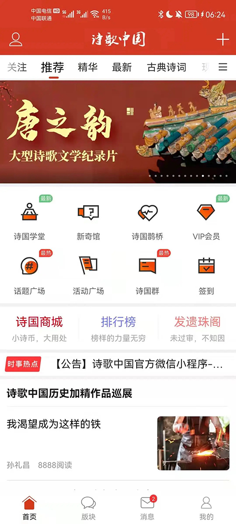 诗歌中国官方版APP截图5