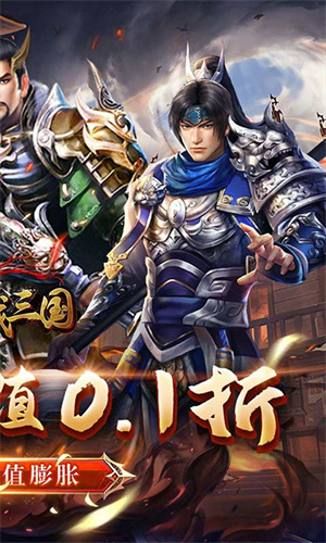 骑战三国GM全免万抽截图3