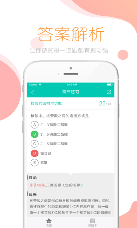 文都医学app截图1