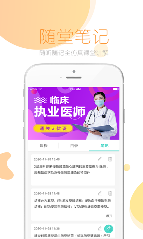 文都医学app截图2