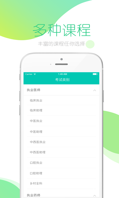 文都医学app截图4