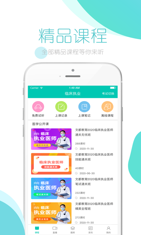 文都医学app截图5