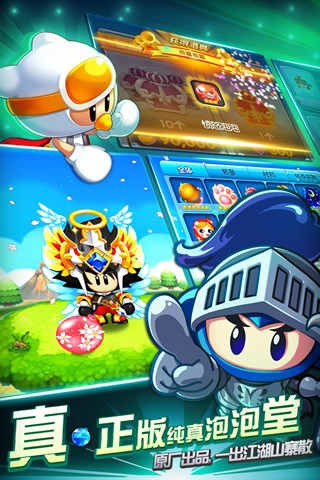 泡泡堂截图5