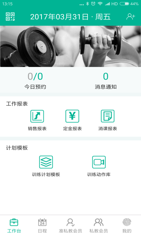 菠菜教练官方版截图1