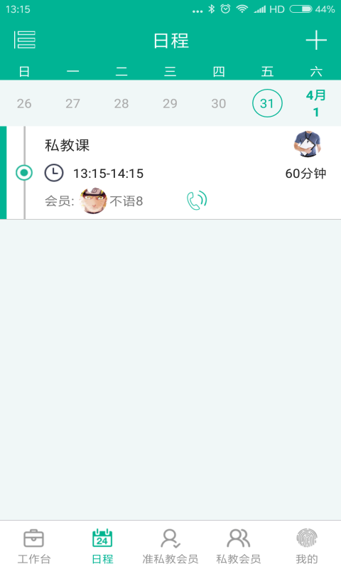 菠菜教练官方版截图2