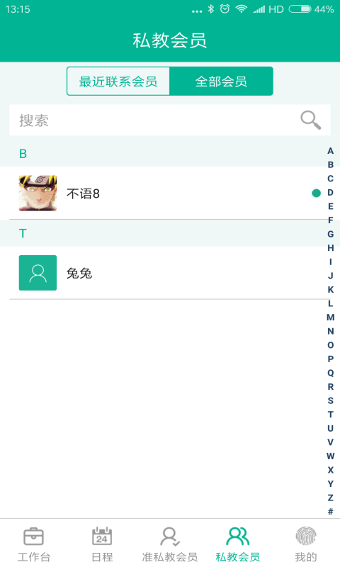 菠菜教练官方版截图3
