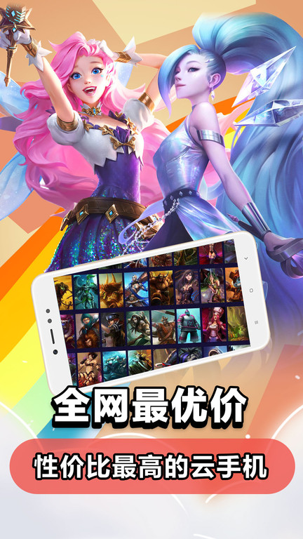 达龙云电脑手机版截图2