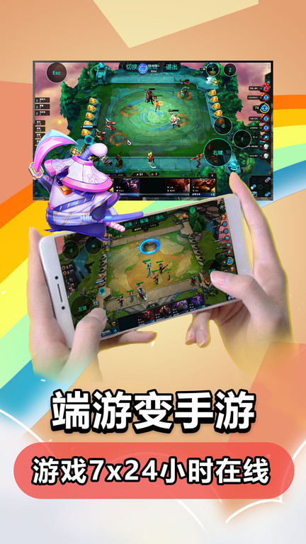 达龙云电脑手机版截图1