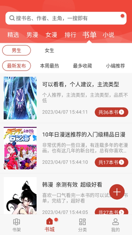 漫画铺子截图1