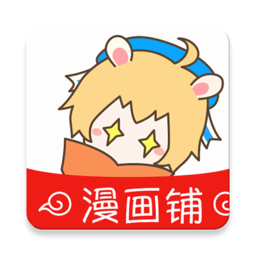 漫画铺子