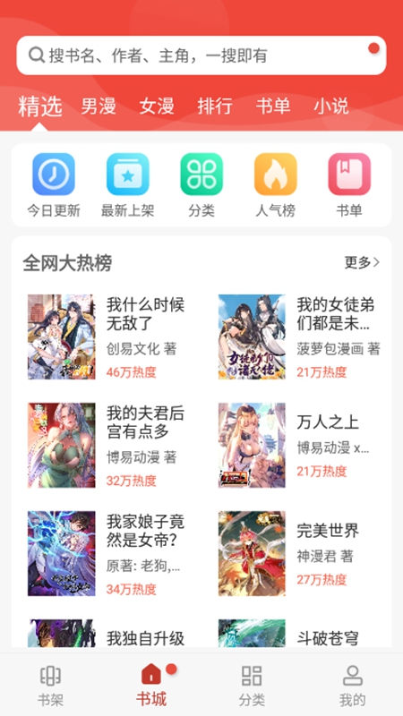 漫画铺子截图3