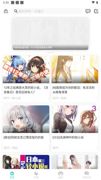 轻之国度手机版截图2