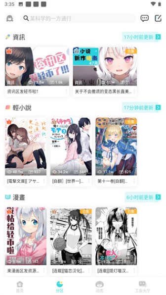 轻之国度手机版截图3