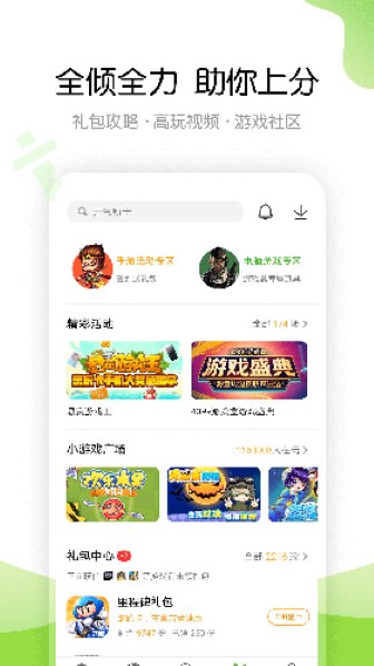 4399游戏盒2026截图2