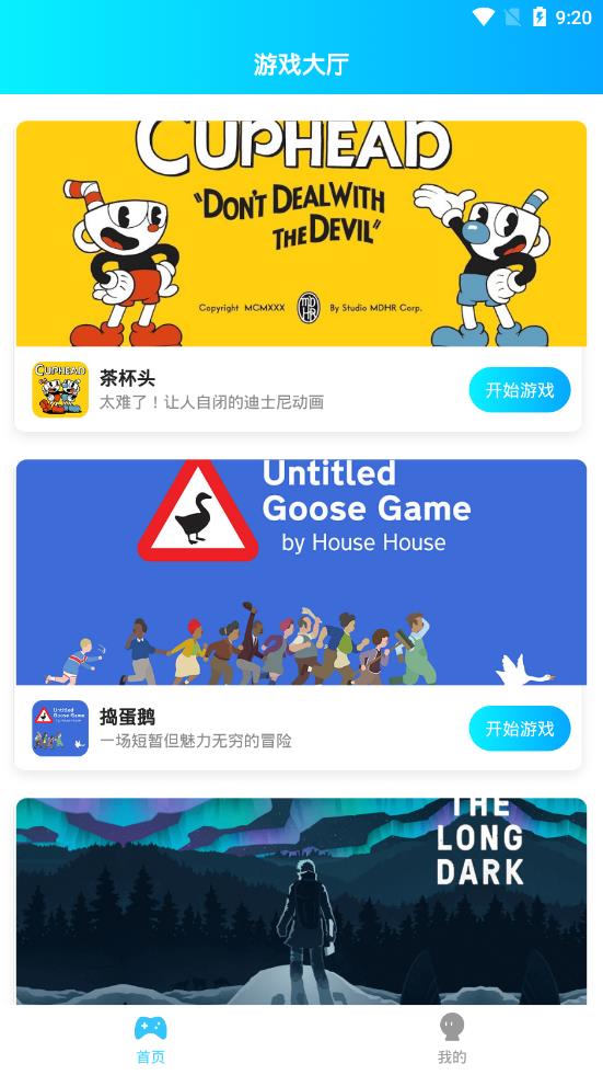 饺子云游戏官方版截图1