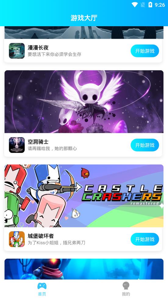 饺子云游戏官方版截图3