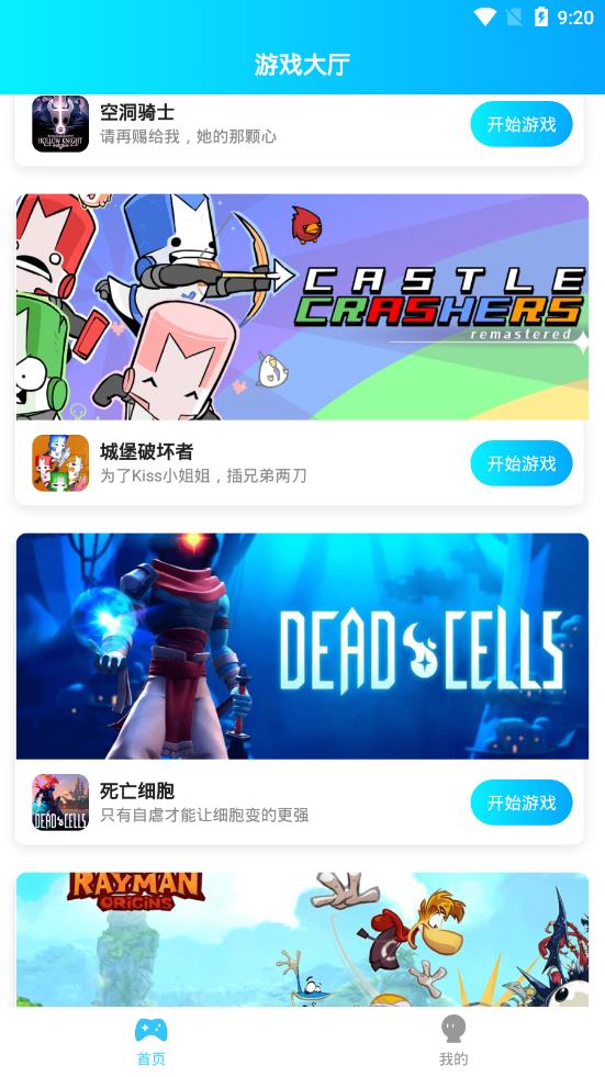 饺子云游戏官方版截图2