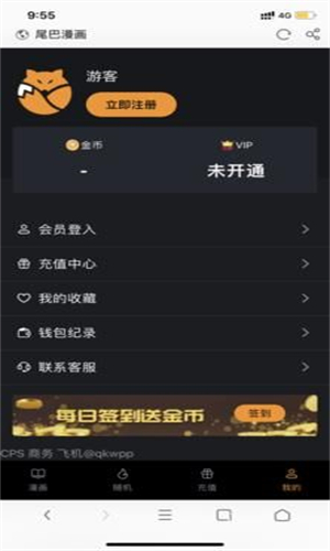 尾巴漫画无广告版截图2