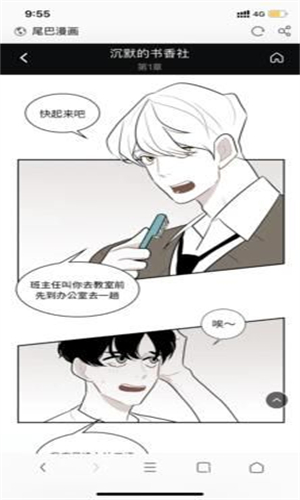 尾巴漫画无广告版截图1