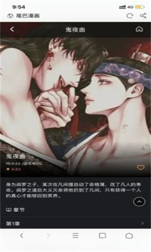 尾巴漫画无广告版截图3