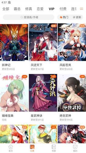 哔咔哔咔Picacg截图3