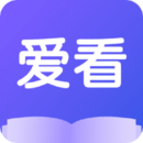 爱看小说官方版
