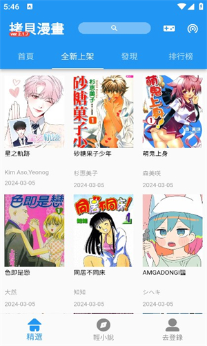 Copymanga.state截图2