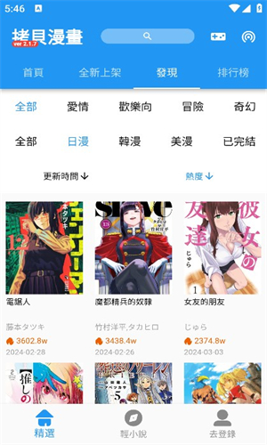 Copymanga.state截图3