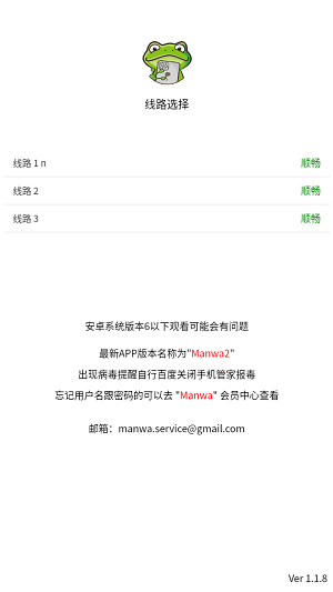 漫蛙manwa2漫画截图3