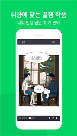 Naver漫画翻译版截图1