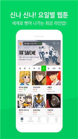 Naver漫画翻译版截图3