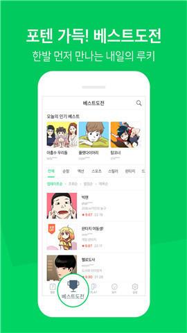 Naver漫画翻译版截图2