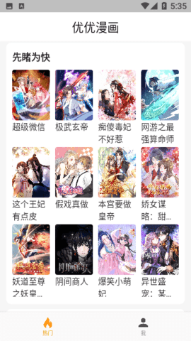 优优漫画截图1