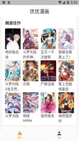 优优漫画截图2