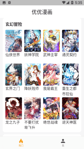优优漫画截图3