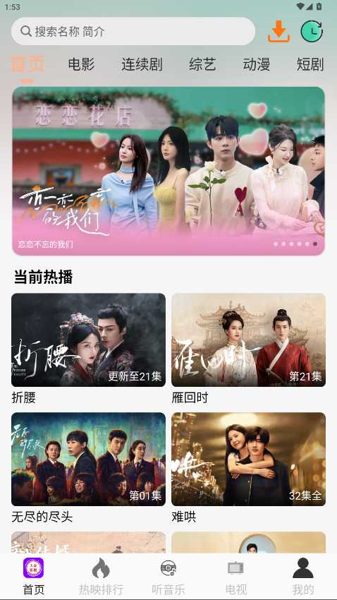 大众影视手机版截图2