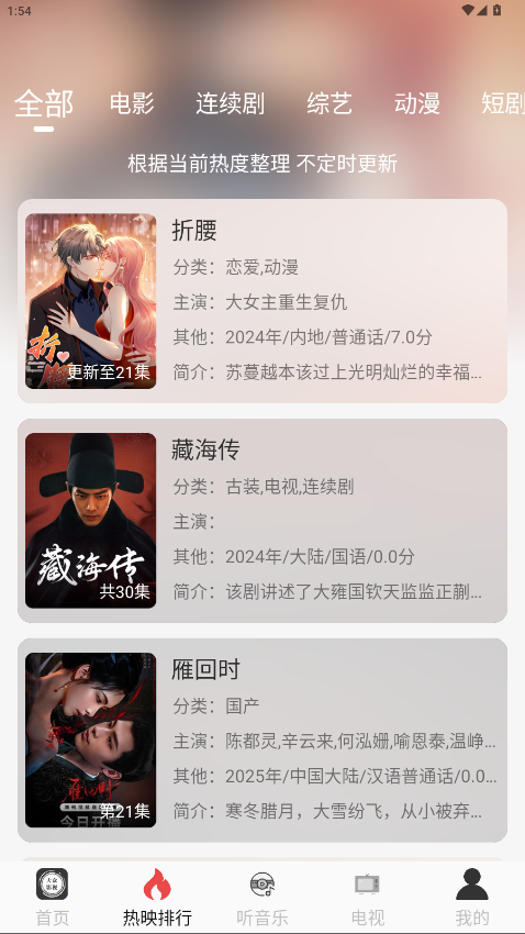 大众影视手机版截图3