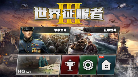 世界征服者3外星人截图4