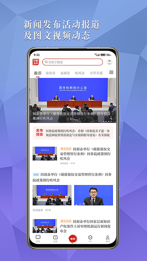 中国发布app截图4