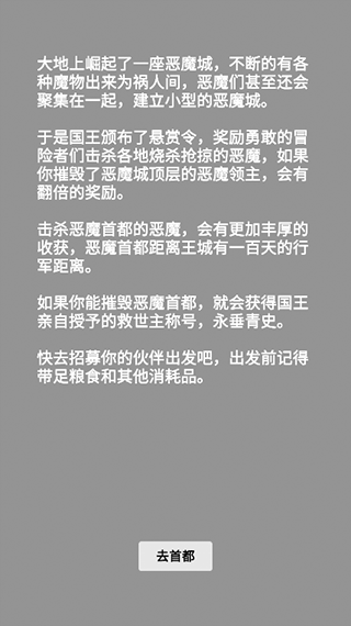 文字恶魔城游戏截图3