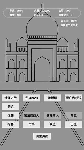 文字恶魔城游戏截图2