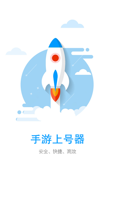 上号器（手游登号器）截图2