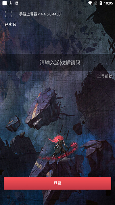 上号器（手游登号器）截图3