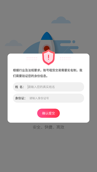 上号器（手游登号器）截图1